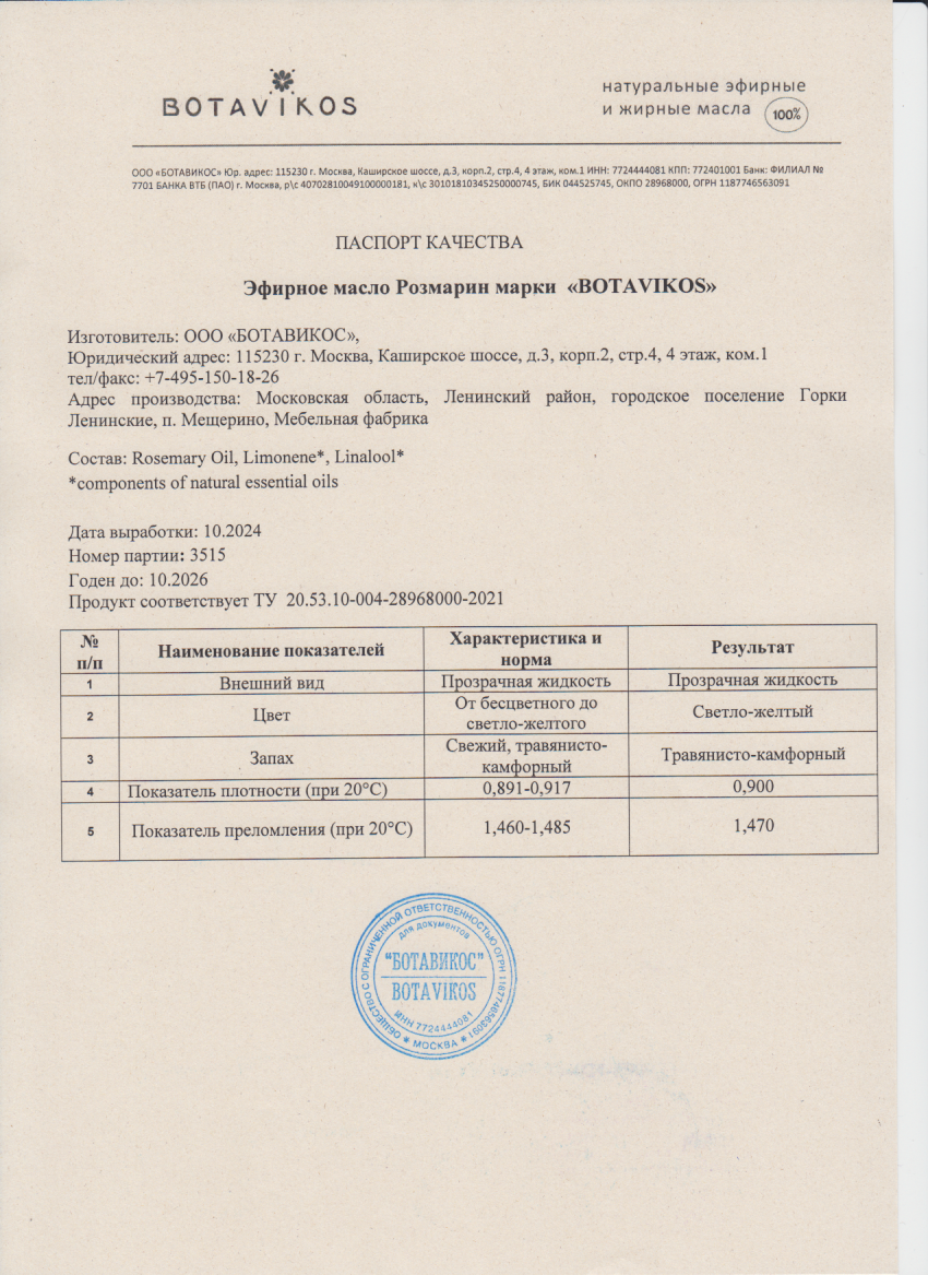 Паспорт №102024